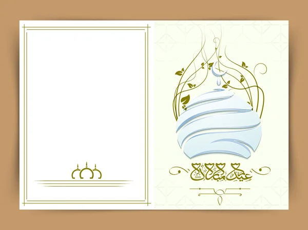 Eid Mubarak celebration greeting card. — Stock Vector