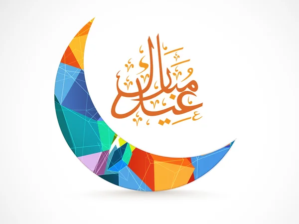 EID mubarak viering met creatieve maan. — Stockvector