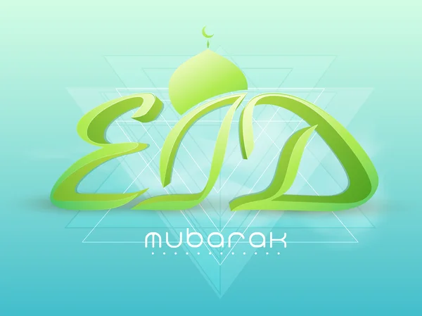 Célébration de l'Aïd Moubarak avec texte 3D élégant . — Image vectorielle