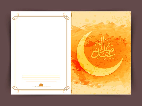 Eid Mubarak cartão celebração. — Vetor de Stock