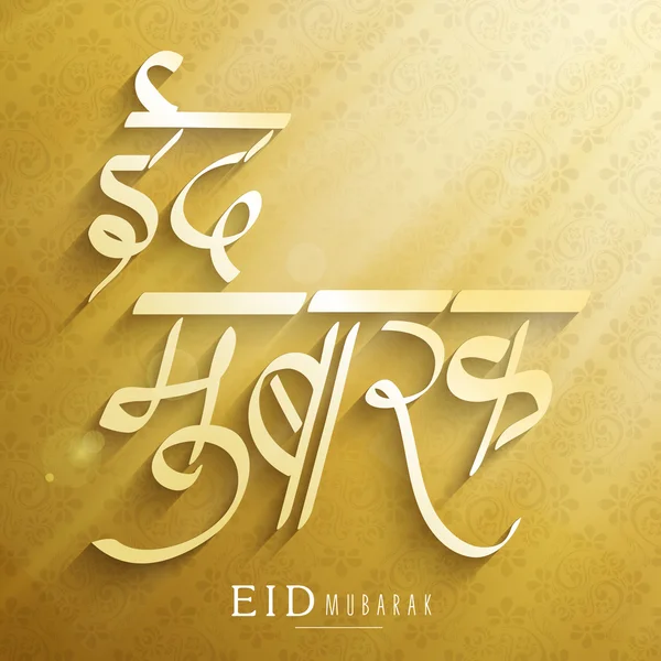 Greeting card with Hindi wishing text for Eid celebration. — Stock Vector