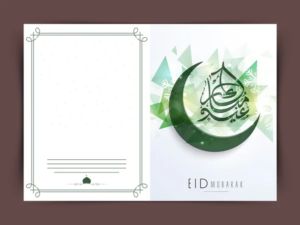 Elegante tarjeta de felicitación para la celebración de Eid Mubarak . — Vector de stock