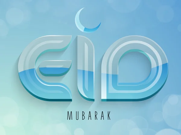 Eid Mubarak celebration with 3D text. — Stock Vector