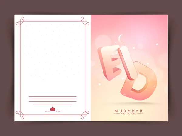 Eid mubarak feier mit 3d text. — Stockvektor