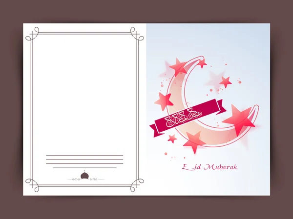 Tarjeta de felicitación para la celebración de Eid Mubarak . — Vector de stock