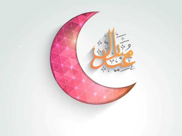 Texto de caligrafía árabe para Eid Mubarak . — Vector de stock