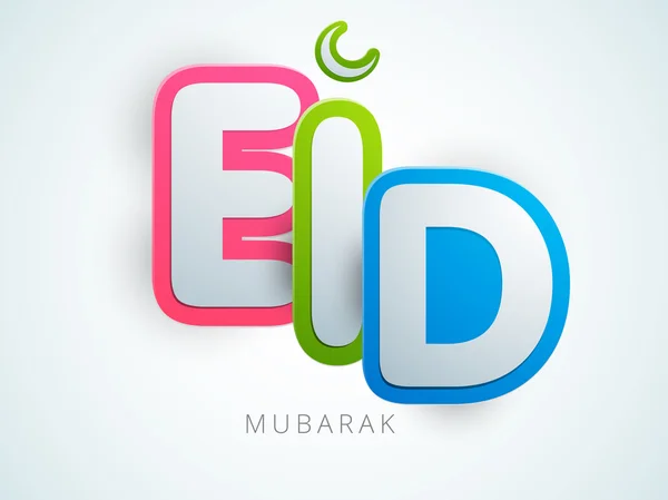 Colorful text Eid for Muslim community festival. — Stok Vektör