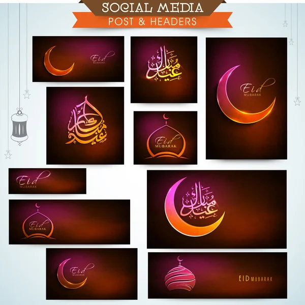 ソーシャル メディア ヘッダーまたは eid の祭典のためのポスト. — ストックベクタ