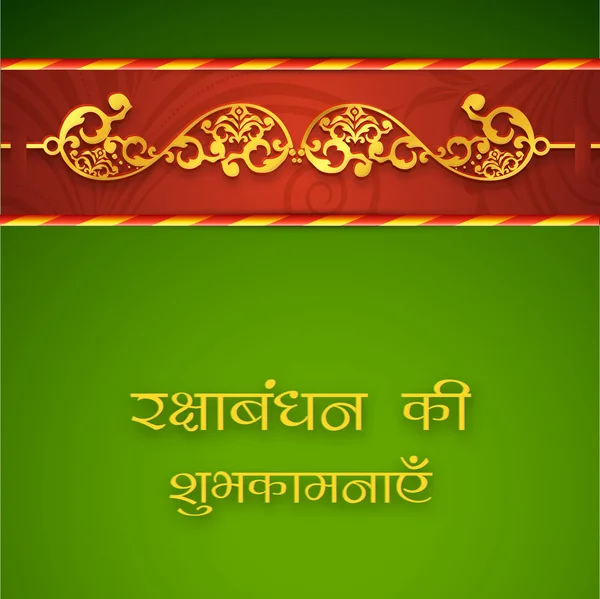 Kartkę z życzeniami dla Raksha Bandhan celebracja. — Wektor stockowy