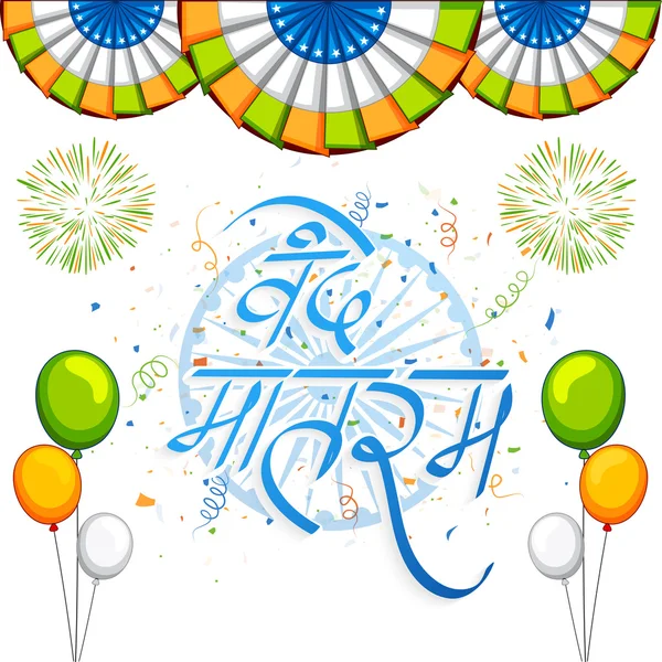 Hint Bağımsızlık Günü için Hintçe metin. 