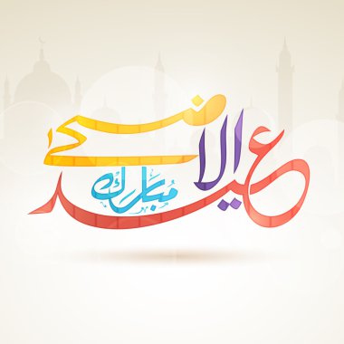 Eid-Al-Adha celebration with arabic calligraphy text.