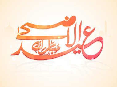 Eid-Al-Adha celebration with arabic calligraphy text.