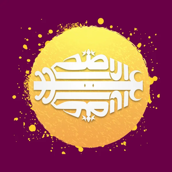 Arabic calligraphy for Eid-Al-Adha celebration. — Stock vektor