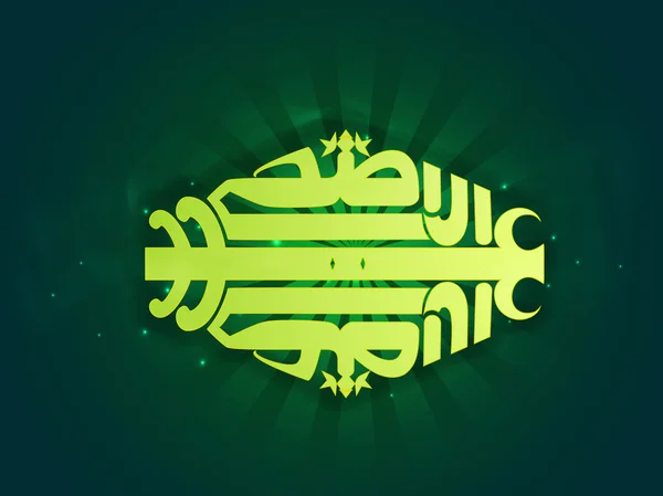 Arabic calligraphy for Eid-Al-Adha celebration. — Stock Vector