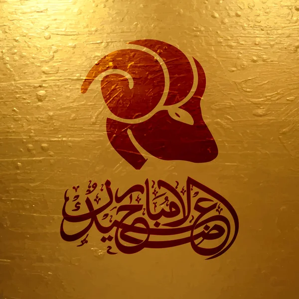 Arabic calligraphy for Eid-Al-Adha celebration. — Stok Vektör