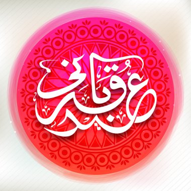 Arabic Islamic calligraphy for Eid-Al-Adha celebration.