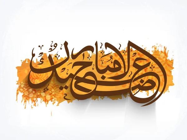 Arabic calligraphy for Eid-Al-Adha celebration. — Wektor stockowy