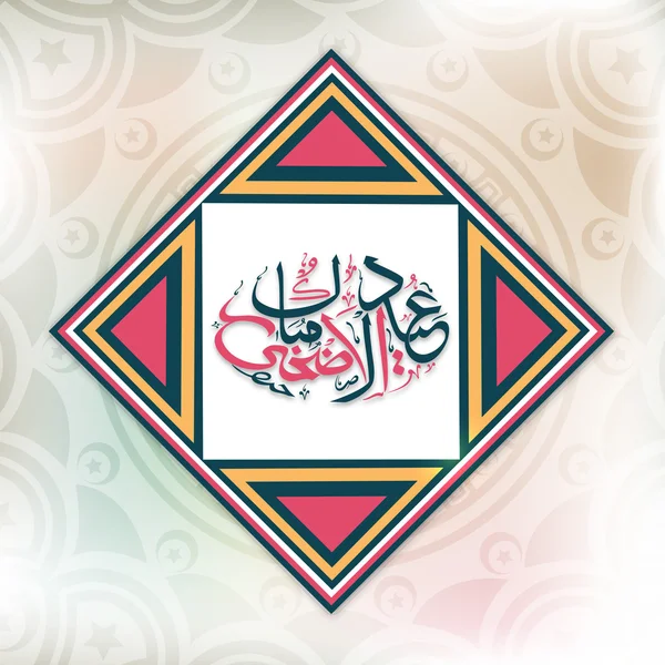 Diseño pegajoso con texto en árabe para Eid-Al-Adha . — Archivo Imágenes Vectoriales
