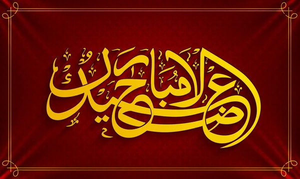 Celebración de Eid-Al-Adha con texto elegante . — Vector de stock