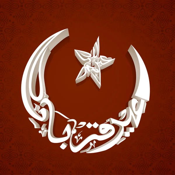 Eid-Al-Adha celebration with stylish arabic calligraphy text. — Stock Vector