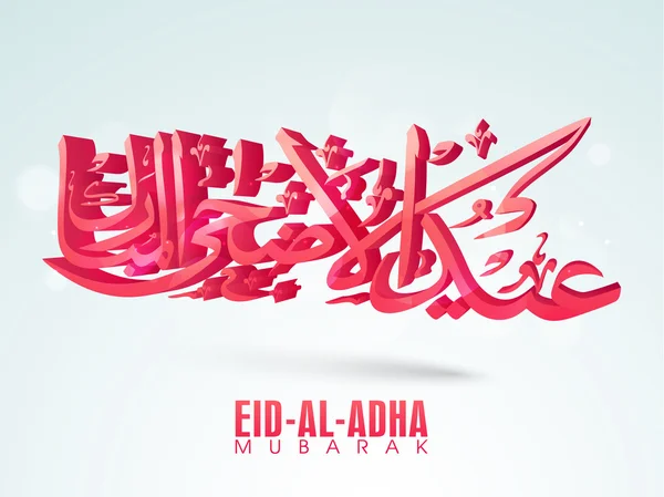 Celebração Eid-Al-Adha com texto elegante . — Vetor de Stock