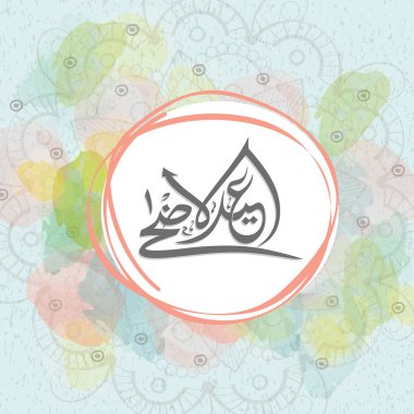 Frame with Arabic calligraphy text for Eid-Al-Adha celebration.