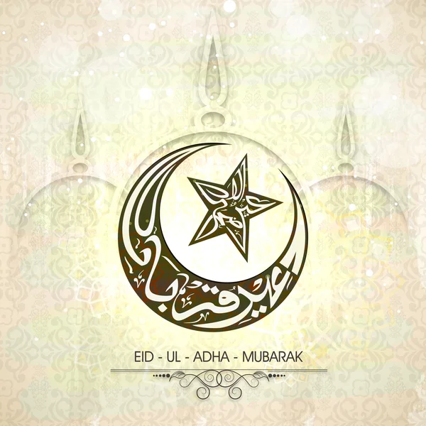 Texto árabe para a celebração Eid-Ul-Adha . — Vetor de Stock