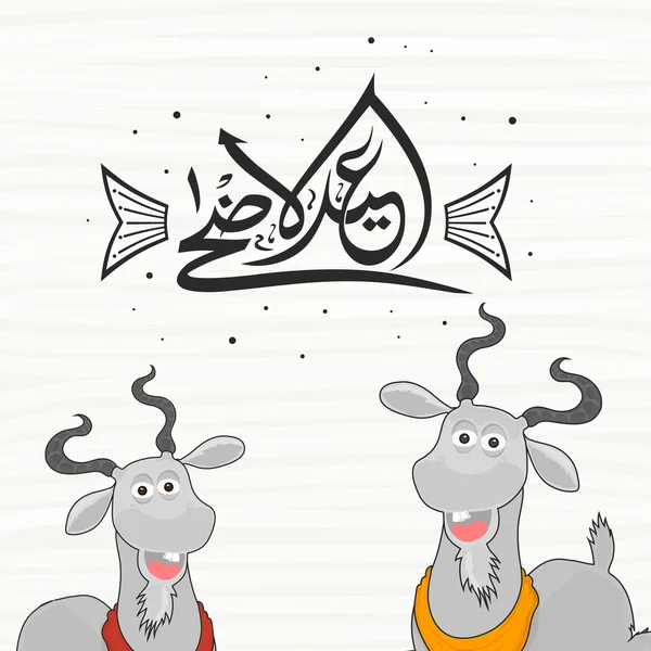 Celebración de Eid-Al-Adha con cabra . — Vector de stock