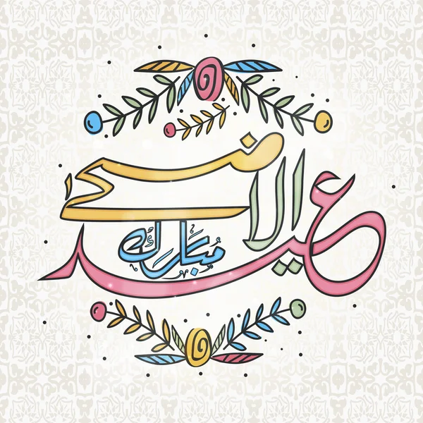 Greeting card for Eid-Al-Adha celebration. — ストックベクタ