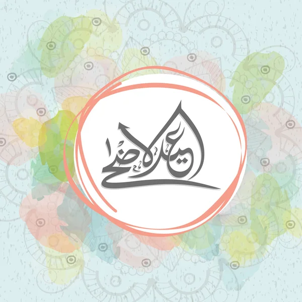 Frame with Arabic calligraphy text for Eid-Al-Adha celebration. — Stock vektor