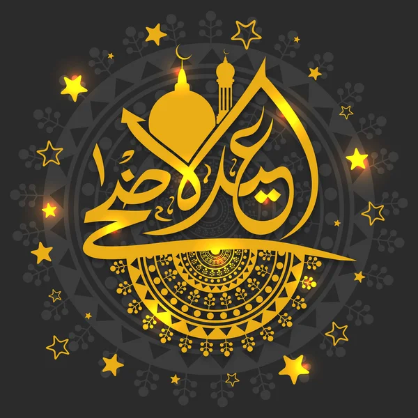 Texto árabe dourado para a celebração Eid-Al-Adha . — Vetor de Stock