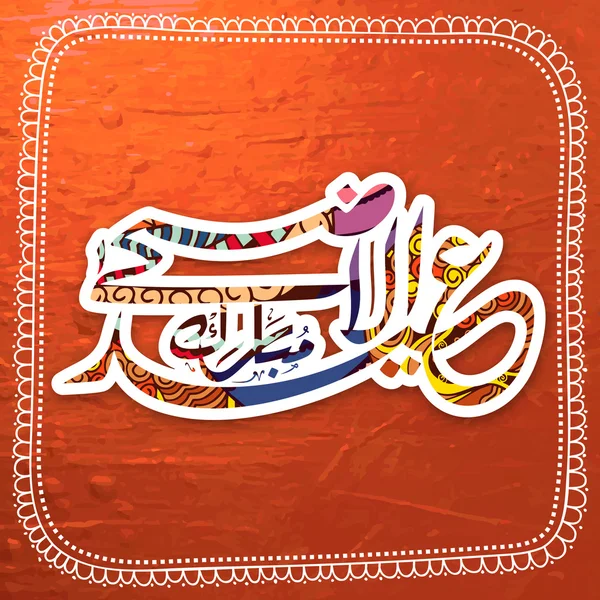 Colourful Arabic text for Eid-Al-Adha. — Stockový vektor