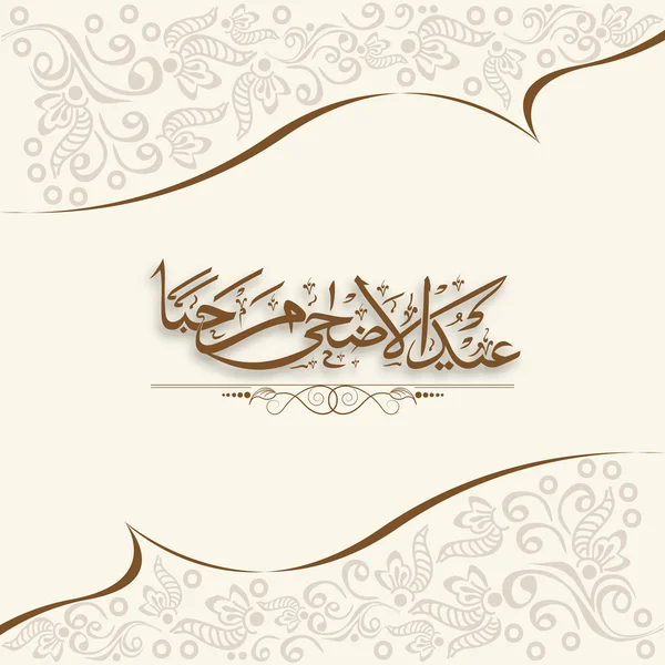 Floral greeting card for Eid-Al-Adha celebration. — Stockový vektor