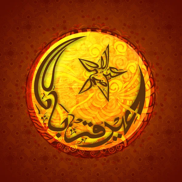 Arabic calligraphy for Eid-Al-Adha celebration. — Stok Vektör