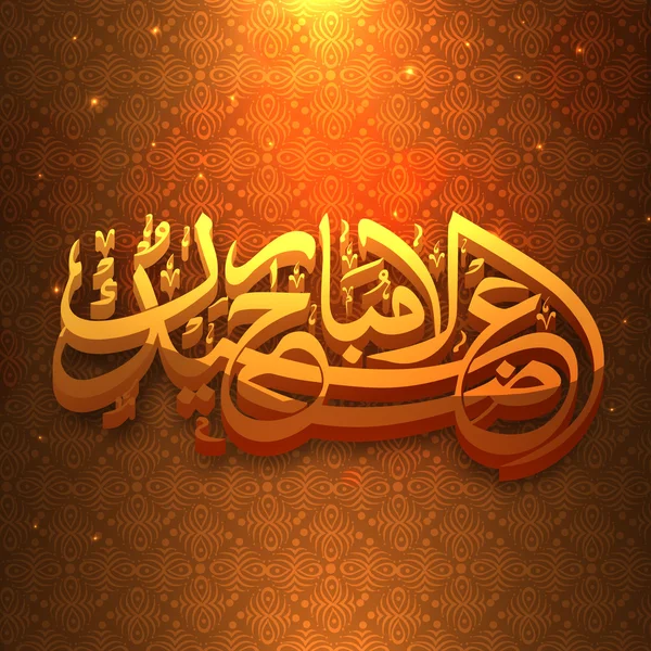 Texto árabe brillante para la celebración de Eid-Al-Adha . — Vector de stock