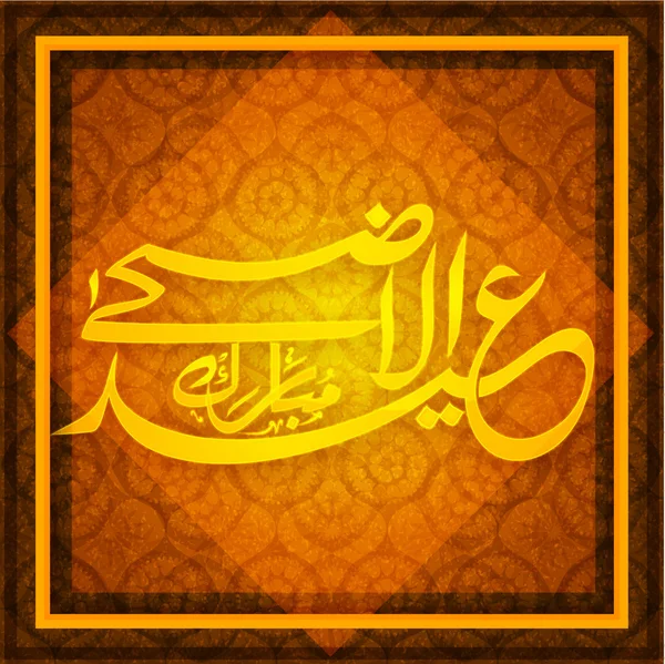 Arabic calligraphy for Eid-Al-Adha celebration. — Stockový vektor