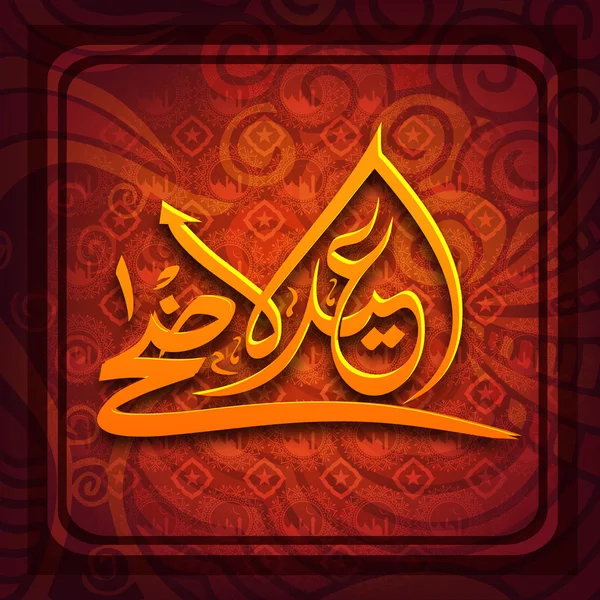 Arabic calligraphy for Eid-Al-Adha celebration. — Stock vektor