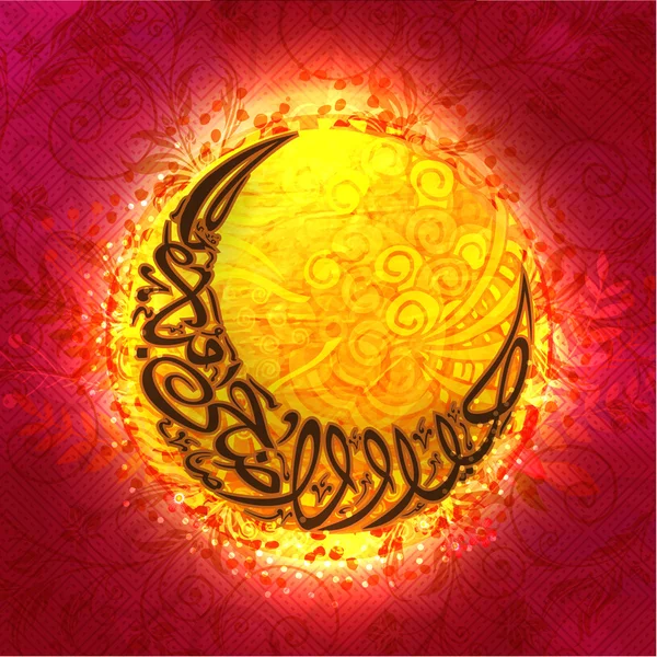 Texto árabe para la celebración de Eid-Al-Adha . — Vector de stock