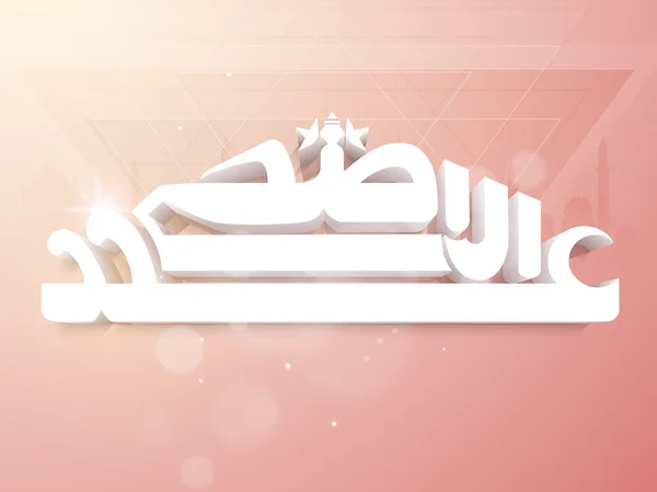 Perayaan Idul Adha dengan teks dan masjid bergaya . - Stok Vektor
