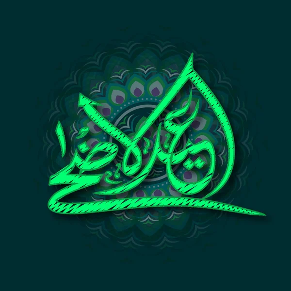 Arabic calligraphy for Eid-Ul-Adha celebration. — Stockvector