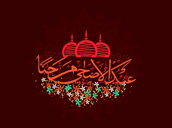 Arabic calligraphy for Eid-Ul-Adha celebration. — 图库矢量图片