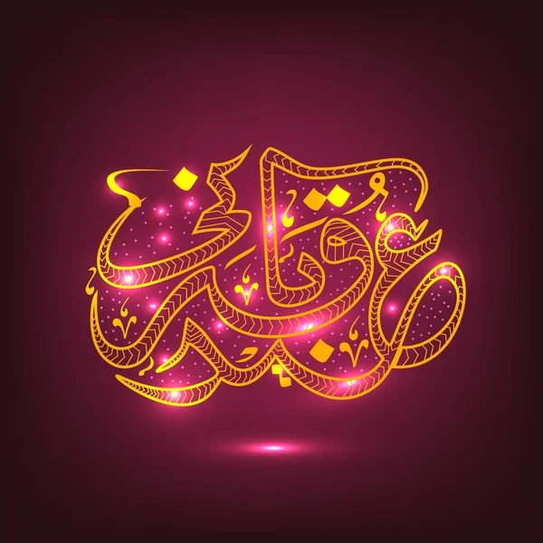 Arabic calligraphy for Eid-Ul-Adha celebration. — Stock vektor