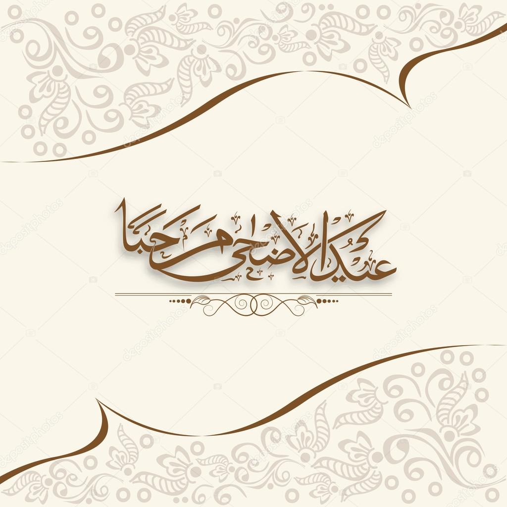 Floral greeting card for Eid-Al-Adha celebration.