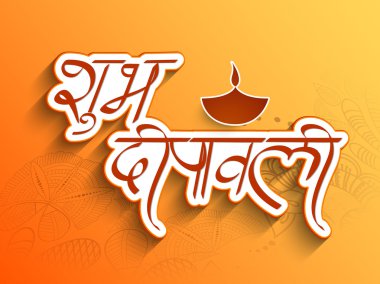 Stylish Hindi text for Happy Diwali celebration.
