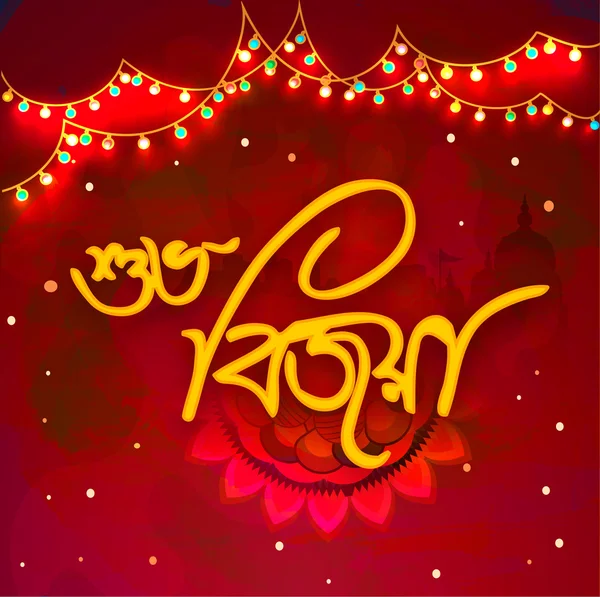 Creative Bengali text for Happy Dussehra. — Wektor stockowy