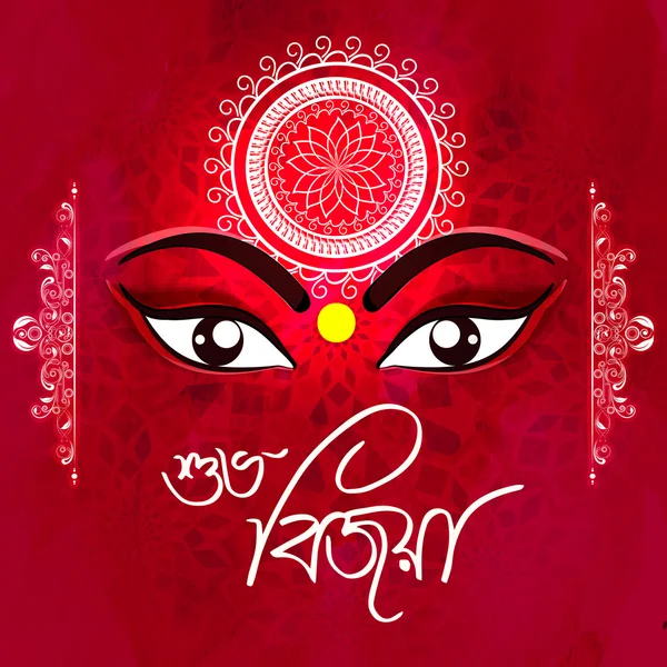 Goddess Durga and Bengali text for Dussehra. — Stock vektor