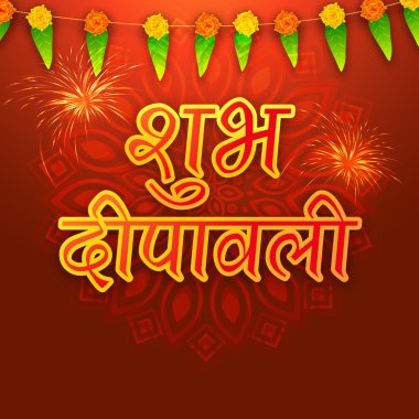 Hindi text for Happy Deepawali celebration.