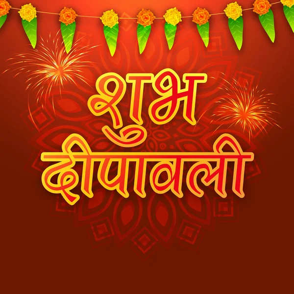 Hindi text for Happy Deepawali celebration. — Stock Vector