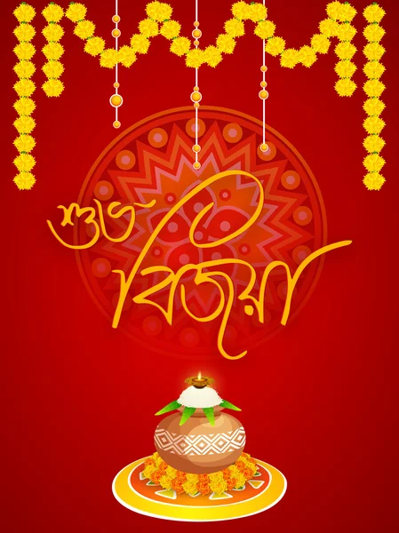 Stylish Bengali text for Happy Dussehra. — 图库矢量图片