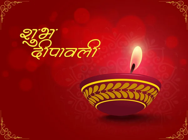 Tarjeta de felicitación para feliz celebración diwali . — Vector de stock